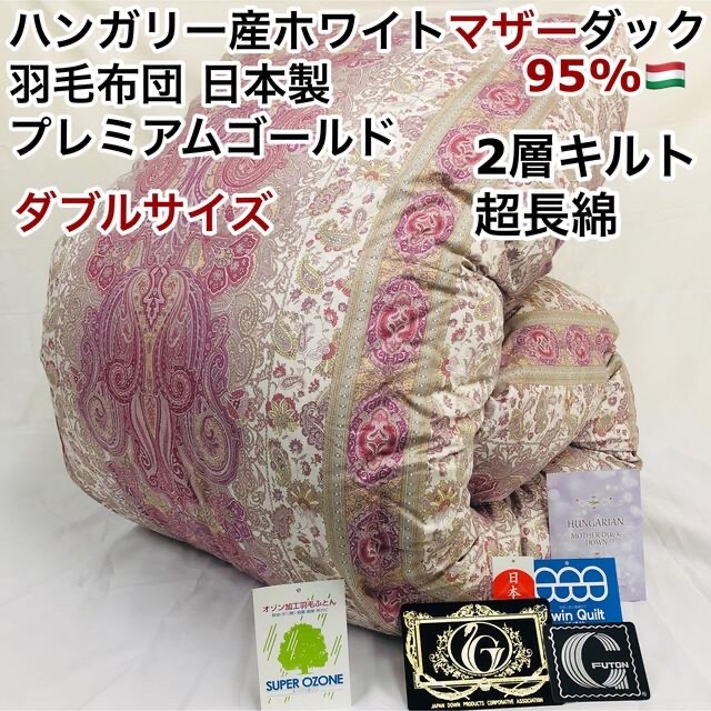 テレビで話題】 羽毛布団 プレミアム sk6492Pi ハンガリー産ホワイト