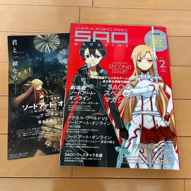 角川書店(カドカワショテン)のソードアート・オンライン・マガジンVol.2 2017年 2/9号 エンタメ/ホビーの雑誌(アート/エンタメ/ホビー)の商品写真