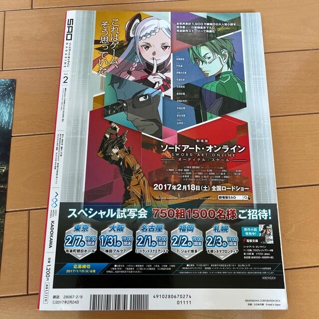 角川書店(カドカワショテン)のソードアート・オンライン・マガジンVol.2 2017年 2/9号 エンタメ/ホビーの雑誌(アート/エンタメ/ホビー)の商品写真