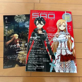 カドカワショテン(角川書店)のソードアート・オンライン・マガジンVol.2 2017年 2/9号(アート/エンタメ/ホビー)