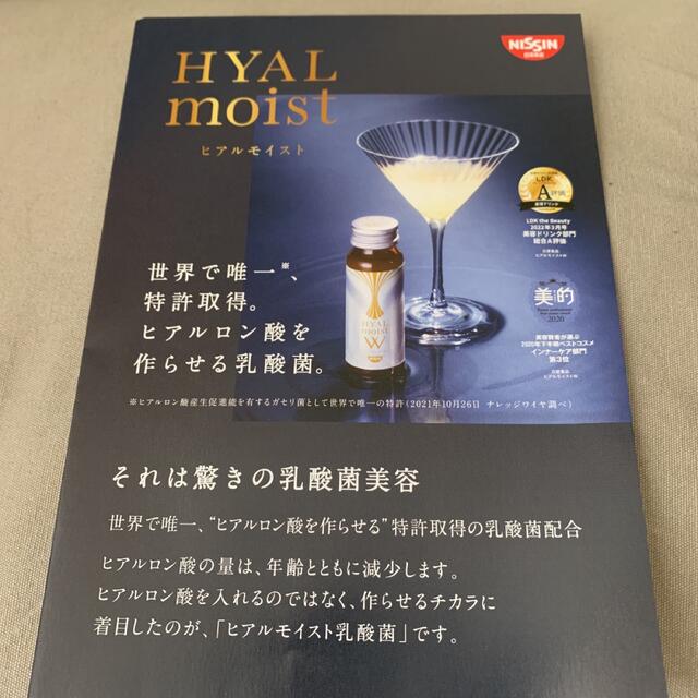 日清食品(ニッシンショクヒン)の日清食品　ヒアルモイストw 6本 コスメ/美容のダイエット(ダイエット食品)の商品写真