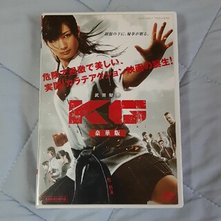 KG　KARATE　GIRL　豪華版 DVD(日本映画)