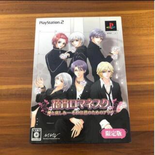 【限定版】花宵ロマネスク 愛と哀しみ－それは君のためのアリア PS2(家庭用ゲームソフト)