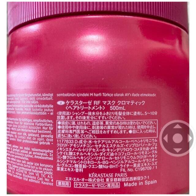 ケラスターゼ RF マスク クロマティック 500ml