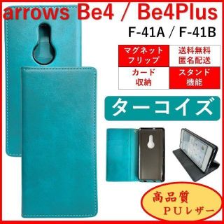 アローズ(arrows)のArrows Be4 F41A Plus F41B 手帳 スマホケース カバー(Androidケース)