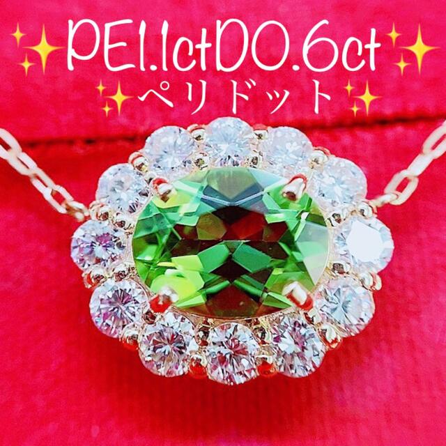 ☆1.1ct☆✨ペリドット0.6ctダイヤK18ペンダントネックレス-