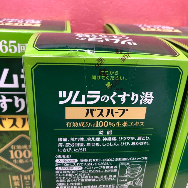 ツムラくすり湯バスハーブ650ｍｌ 2個セット 約65回分 腰痛 冷え性 肩こり 疲労回復