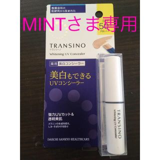 トランシーノ(TRANSINO)のトランシーノ 薬用ホワイトニングUVコンシーラー(2.5g)(コンシーラー)