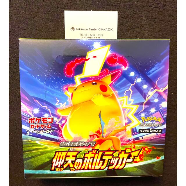 【未開封】【ポケモンカード】仰天のボルテッカー　1BOX