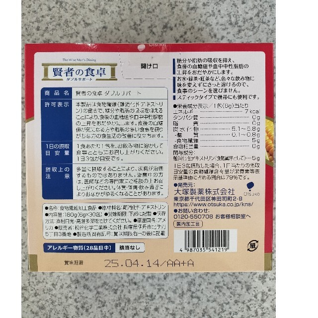 大塚製薬 - 【箱入配送/7箱セット】賢者の食卓 6g×30包 【24時間以内
