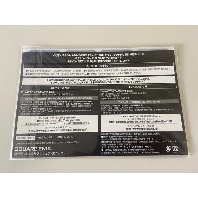 SQUARE ENIX - 値下げ 極美品 ロマンシング・サガ 25周年グッズ