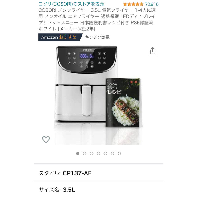 美品】ノンフライヤーCOSORI【箱入り】