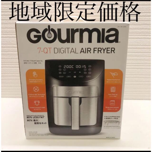 新型Gourmia デジタルエアフライヤー 6.6リットル調理家電