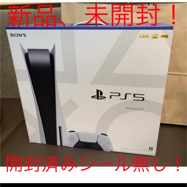 PlayStation 5（PS5） 本体 プレステ5 通常モデル　新品、未開封