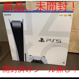 PlayStation - PlayStation 5（PS5） 本体 プレステ5 通常モデル　新品、未開封