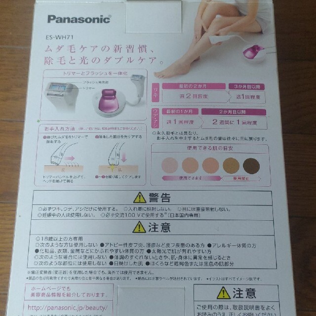 【新品】Panasonic 光エステ ボディ用 ES-WH71 2