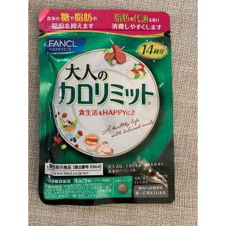 ファンケル(FANCL)の大人のカロリミット 14回分(その他)