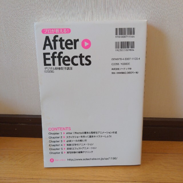 プロが教える！After Effectsデジタル映像制作講座 ＣＣ／ＣＳ６対応 エンタメ/ホビーの本(コンピュータ/IT)の商品写真