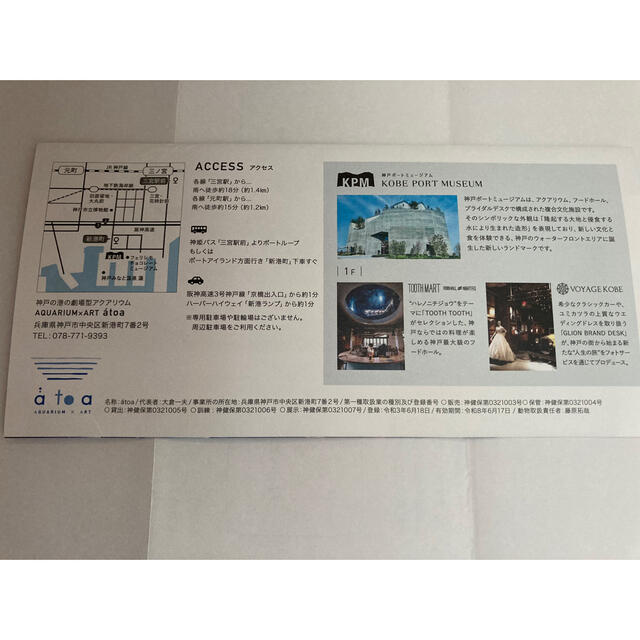 アトア　小学生　入場引換券　２枚 チケットの施設利用券(遊園地/テーマパーク)の商品写真