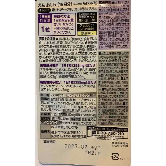 ファンケル (FANCL) 新 えんきん90日分消費期限2023年6月★多数も可