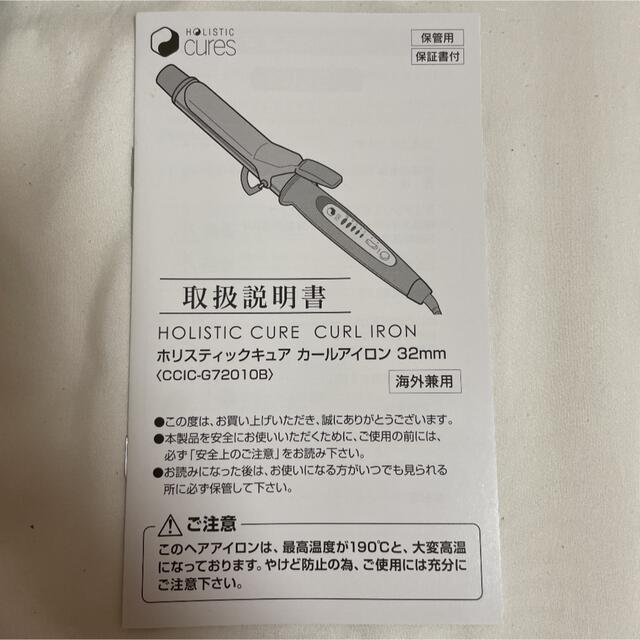 クレイツ ホリスティックキュア 32mm  CCIC-G72010B スマホ/家電/カメラの美容/健康(ヘアアイロン)の商品写真