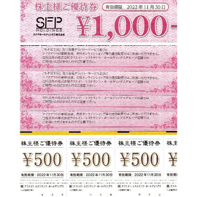 [送料無料] SFPホールディングス 株主優待 6000円分