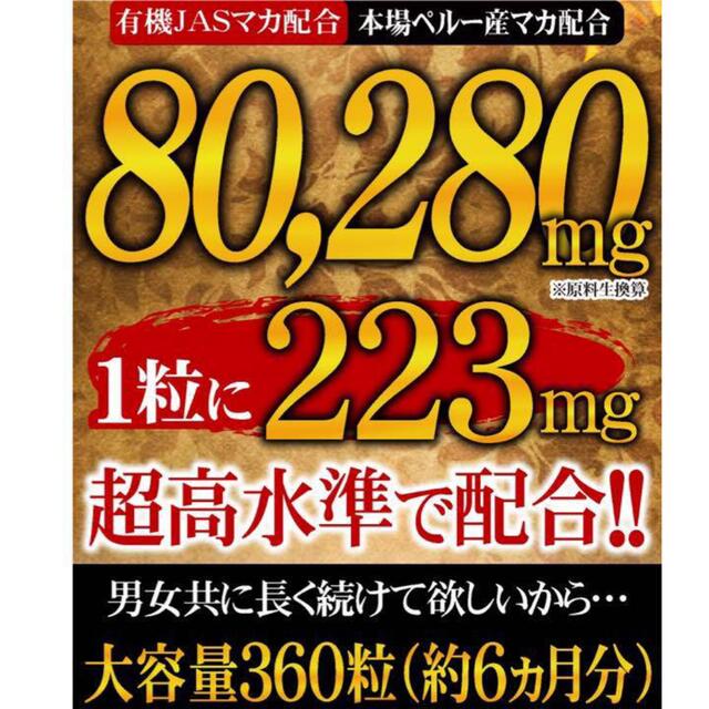 大容量 約６ヶ月分‼️13種マカ➕高麗人参、すっぽん、黒にんにく等も強化配合❣️ 食品/飲料/酒の健康食品(その他)の商品写真