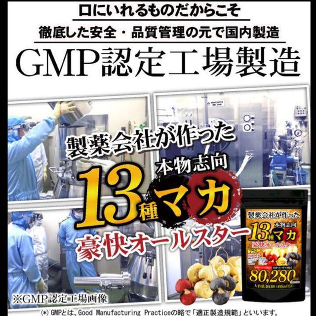 大容量 約６ヶ月分‼️13種マカ➕高麗人参、すっぽん、黒にんにく等も強化配合❣️ 食品/飲料/酒の健康食品(その他)の商品写真