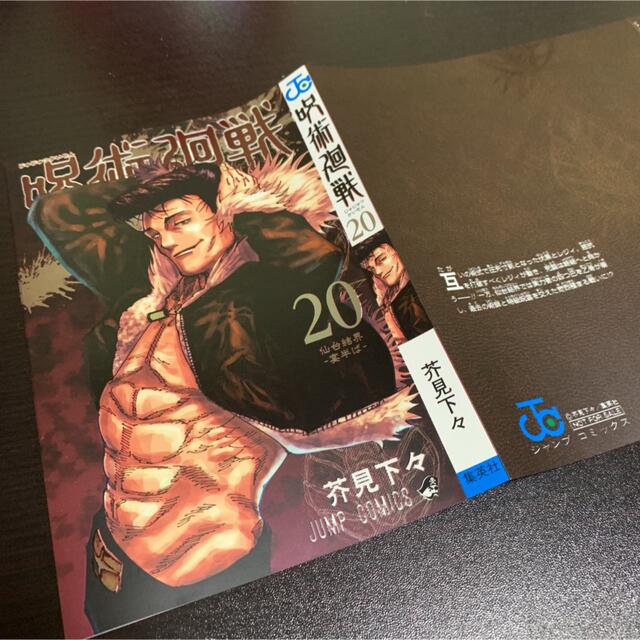 呪術廻戦 20巻 ジャンプGIGA かけかえカバー 付録 | フリマアプリ ラクマ