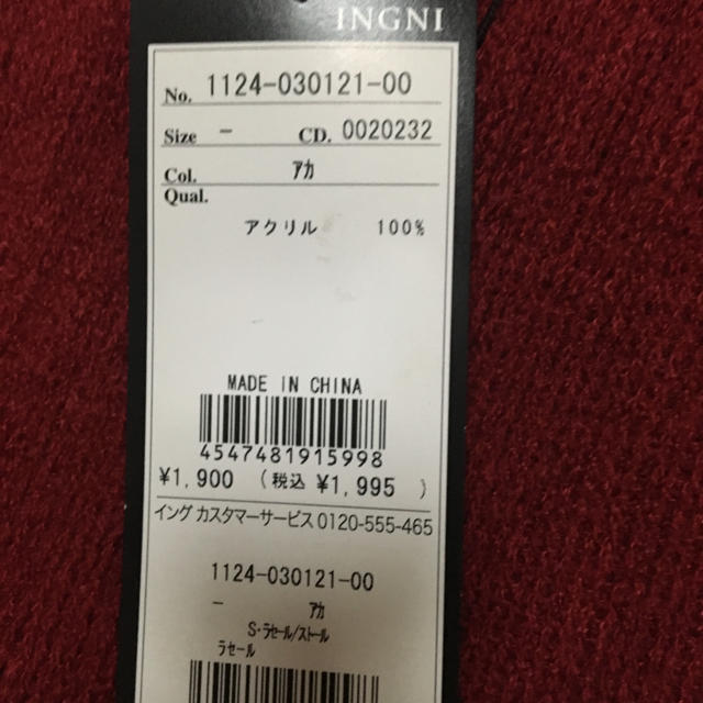 INGNI(イング)のイング☆ストール/マフラー(レッド) レディースのファッション小物(マフラー/ショール)の商品写真