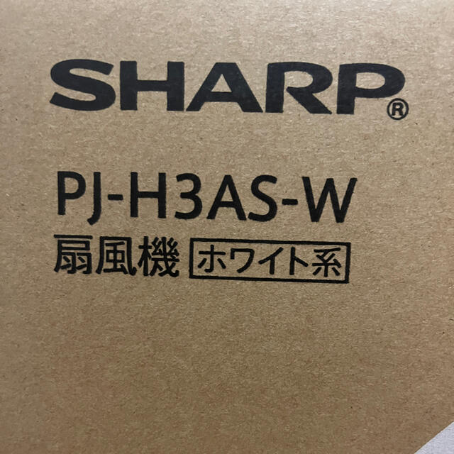 SHARP(シャープ)のleokun77 様専用 スマホ/家電/カメラの冷暖房/空調(扇風機)の商品写真