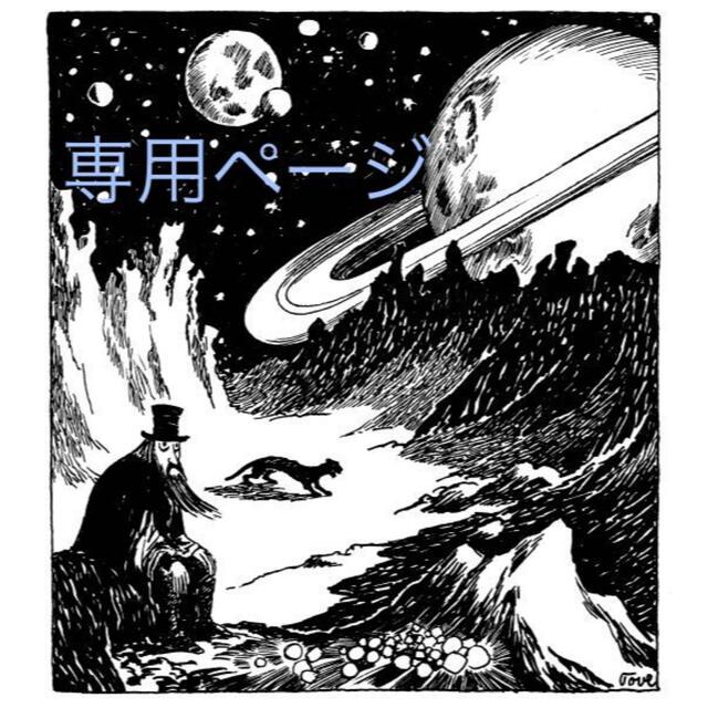 みー様専用】ムーミン パート1 【ネット限定】 noxcapital.de