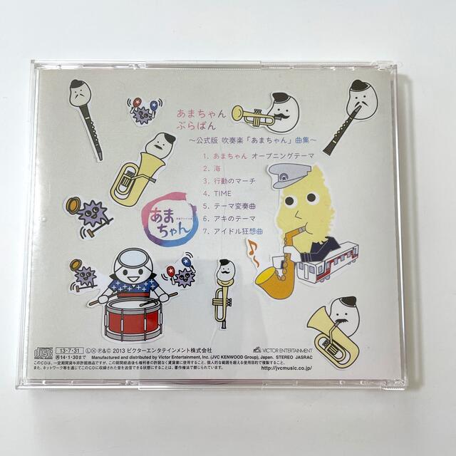 連続テレビ小説【あまちゃん】吹奏楽CD エンタメ/ホビーのCD(テレビドラマサントラ)の商品写真