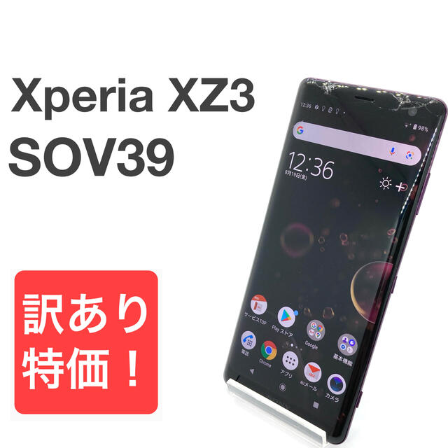 【SIMフリー/新品未使用】au Xperia XZ3 SOV39/ボルドー