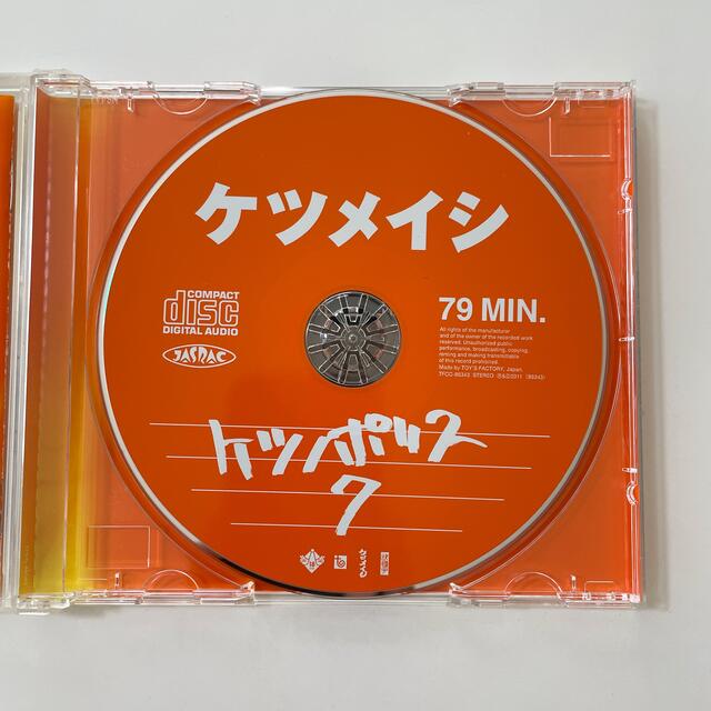 ケツメイシ　ケツノポリス7 エンタメ/ホビーのCD(ポップス/ロック(邦楽))の商品写真