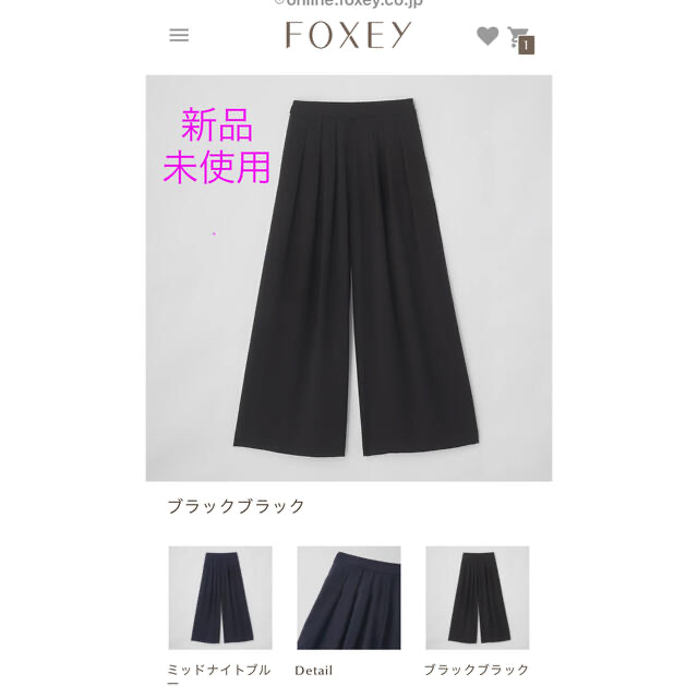 新品　未使用　タグ付き　フォクシー　ワイドパンツ