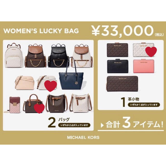 MICHAEL KORS - マイケルコース 福袋の通販 by y's shop MICHAEL KORS - マイケルコース 福袋の通販 by y's shop