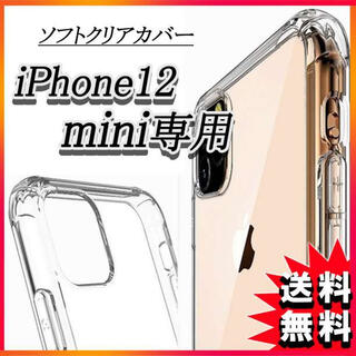 iPhone12 mini クリアシリコンケース アイフォン12 画面保護 F(iPhoneケース)