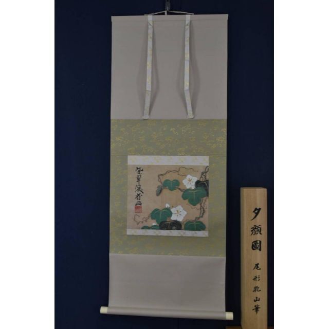 複製】尾形乾山/夕顔図/横物/工芸品/掛軸☆宝船☆AA-38