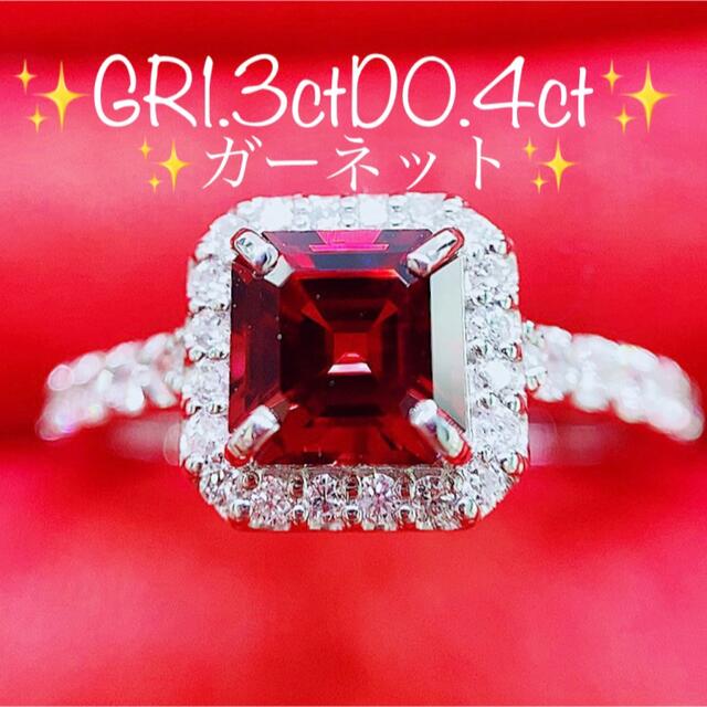 ★1.3ct★✨ガーネット0.4ctダイヤモンドプラチナリング指輪