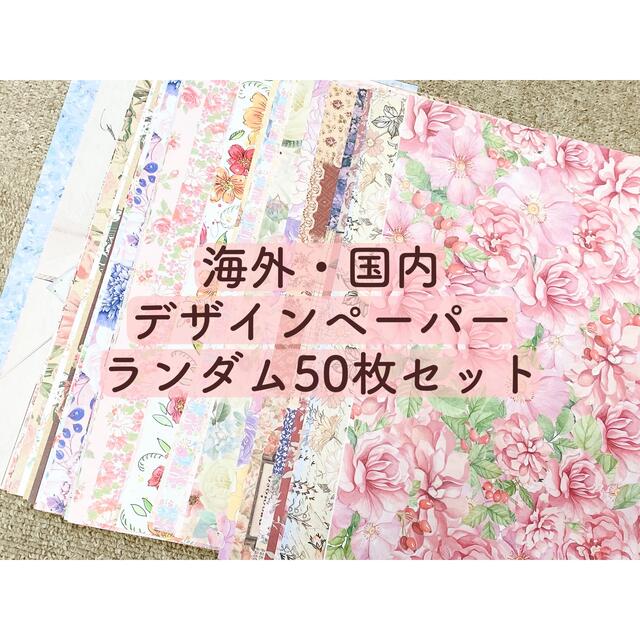 市販 ⑯海外作家✰デザインペーパー 200枚