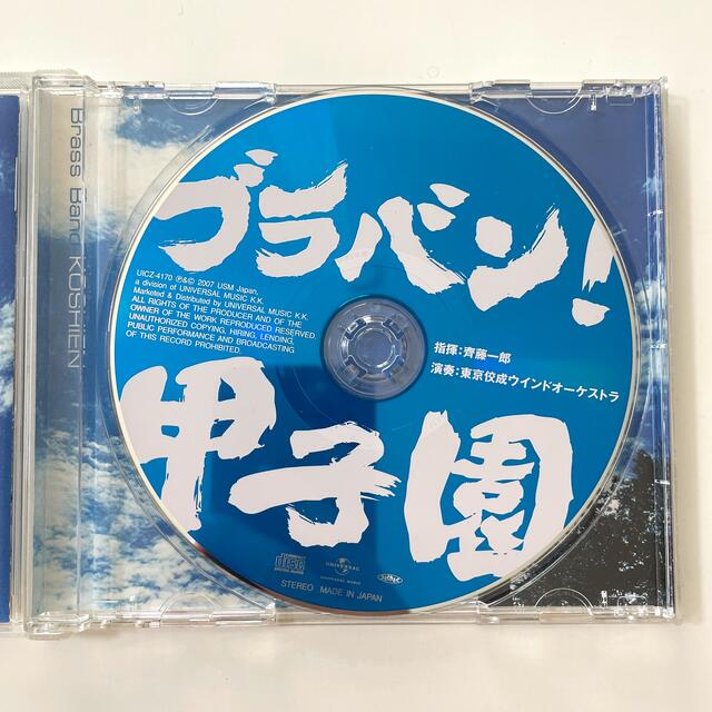 ブラバン！甲子園 エンタメ/ホビーのCD(クラシック)の商品写真