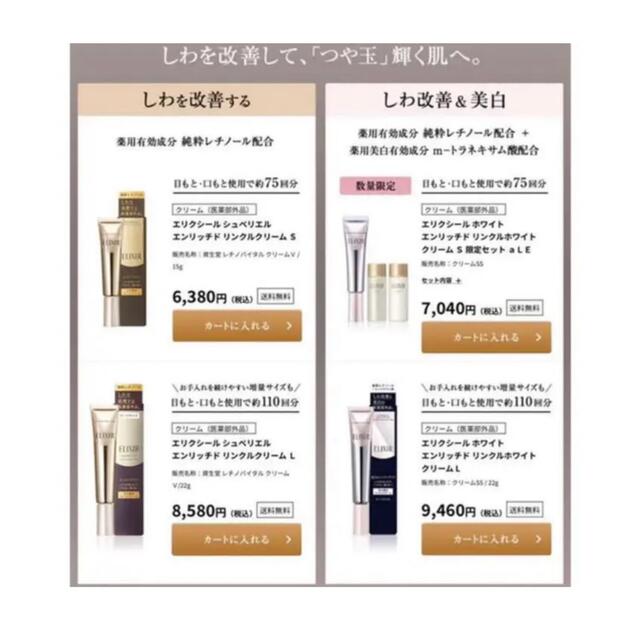 ELIXIR(エリクシール)のエリクシール【7040円】ホワイト エンリッチド リンクルホワイトクリーム Ｓ コスメ/美容のスキンケア/基礎化粧品(美容液)の商品写真