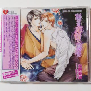 RUBY CD COLLECTION「愛欲トラップ」★新品未開封