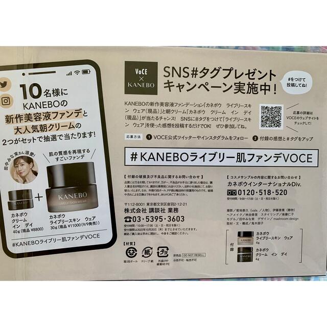 Kanebo(カネボウ)のVOCE 9月号 付録　カネボウ クリームインデイ ライブリースキンウェア コスメ/美容のベースメイク/化粧品(ファンデーション)の商品写真