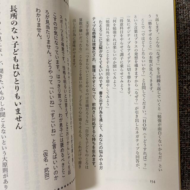 子どもの自己肯定感を高める１０の魔法のことば エンタメ/ホビーの雑誌(結婚/出産/子育て)の商品写真