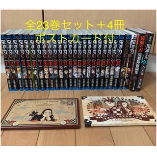 鬼滅の刃 漫画 全1〜23巻＋4巻＋ポストカードセット