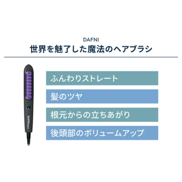 YA-MAN(ヤーマン)のヤーマン◇ブラシ型ヘアアイロン「ダフニNANO」 ◇新品未使用箱なし特価品 スマホ/家電/カメラの美容/健康(ヘアアイロン)の商品写真