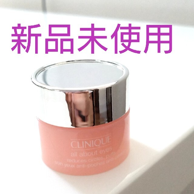 CLINIQUE(クリニーク)のクリニーク★アイクリーム コスメ/美容のスキンケア/基礎化粧品(アイケア/アイクリーム)の商品写真