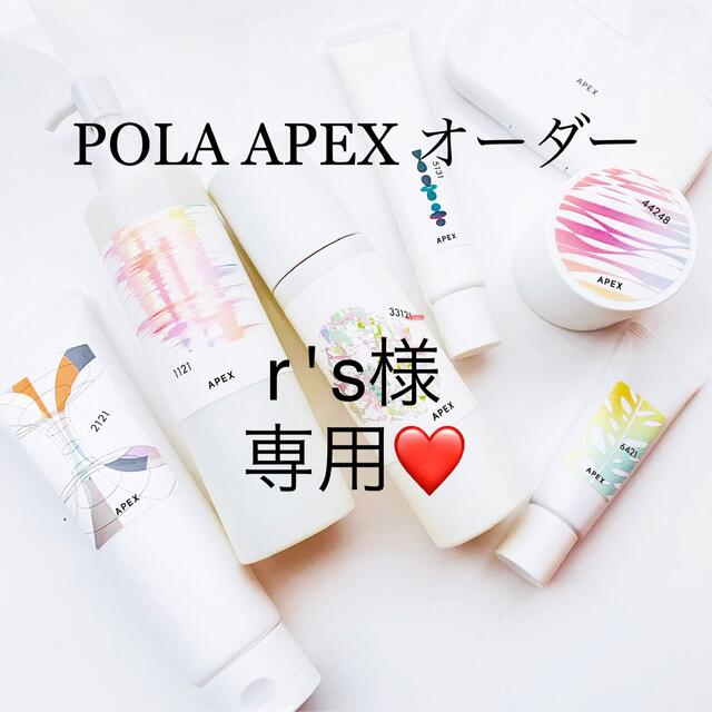 POLA(ポーラ)のr's様専用ページ コスメ/美容のスキンケア/基礎化粧品(化粧水/ローション)の商品写真